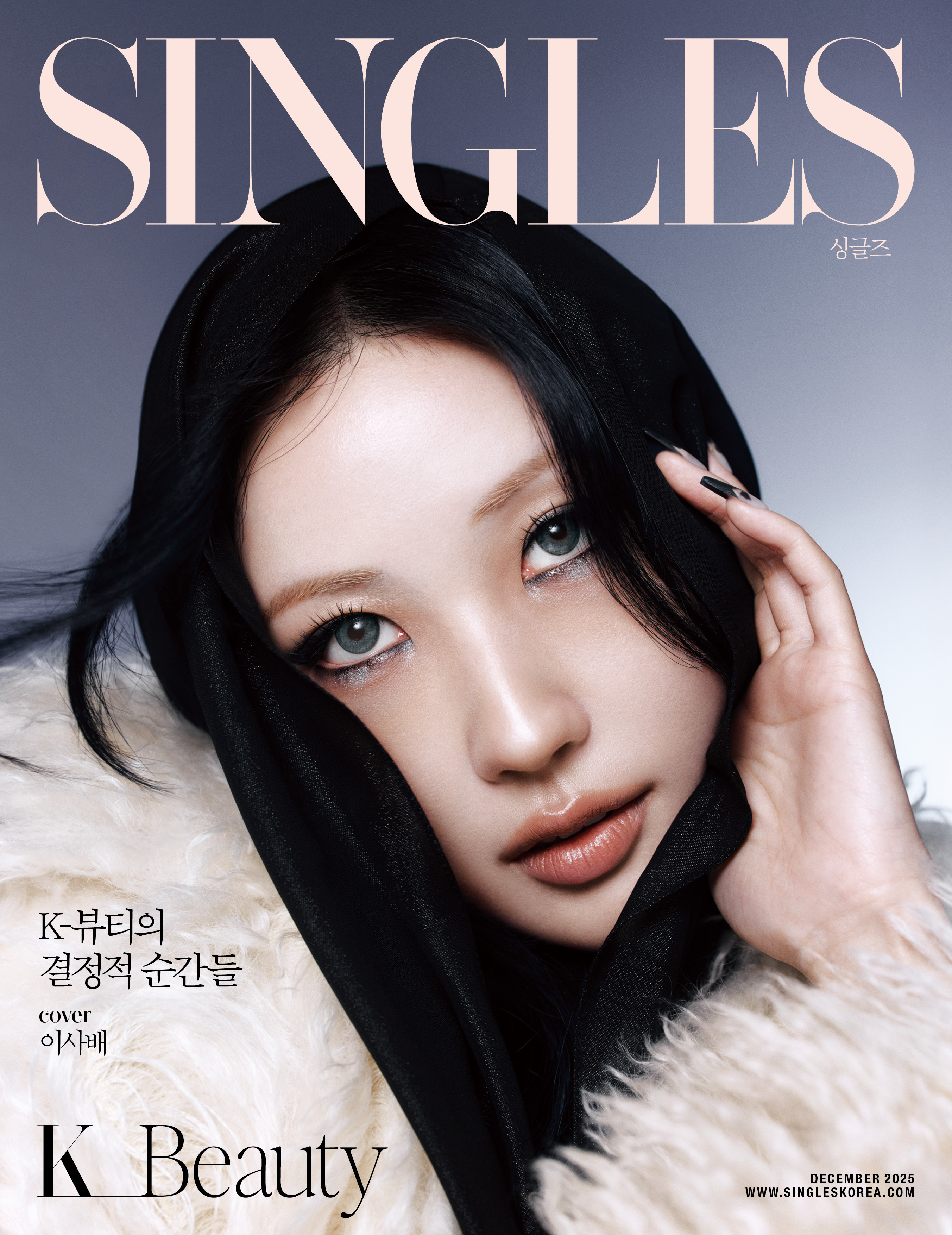 이사배의 싱글즈 12월 호 K뷰티 화보 이미지